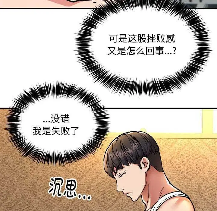漫画《新都市外卖员》第32话第44张图