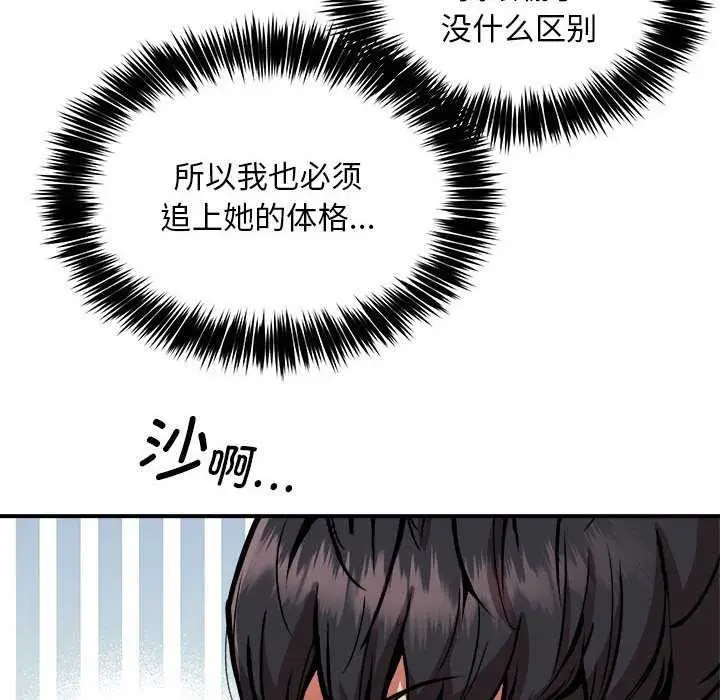 漫画《新都市外卖员》第32话第46张图