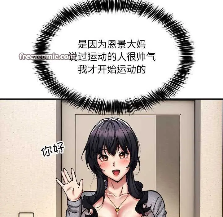 漫画《新都市外卖员》第32话第48张图