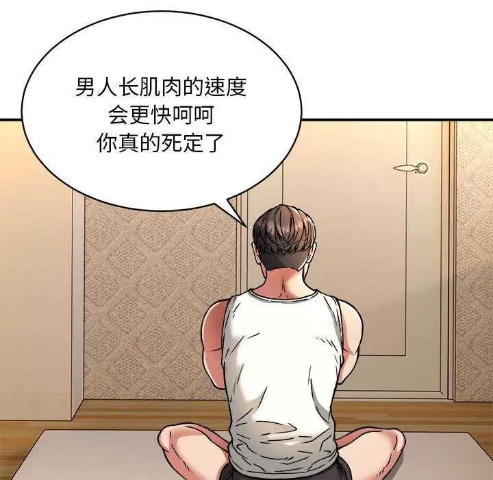 漫画《新都市外卖员》第32话第53张图