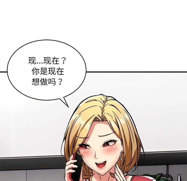 漫画《新都市外卖员》第32话第79张图