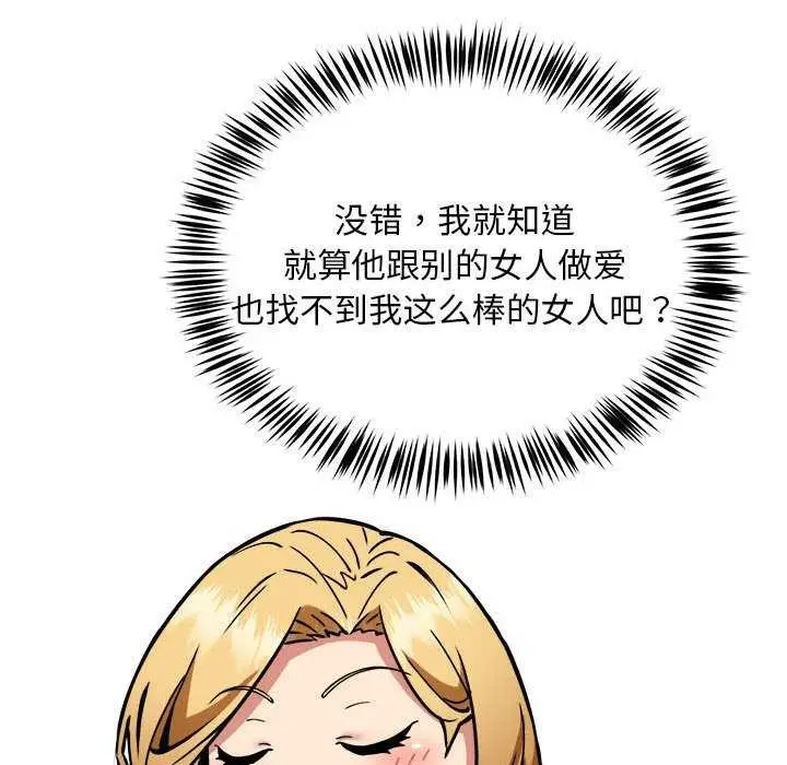 漫画《新都市外卖员》第32话第82张图