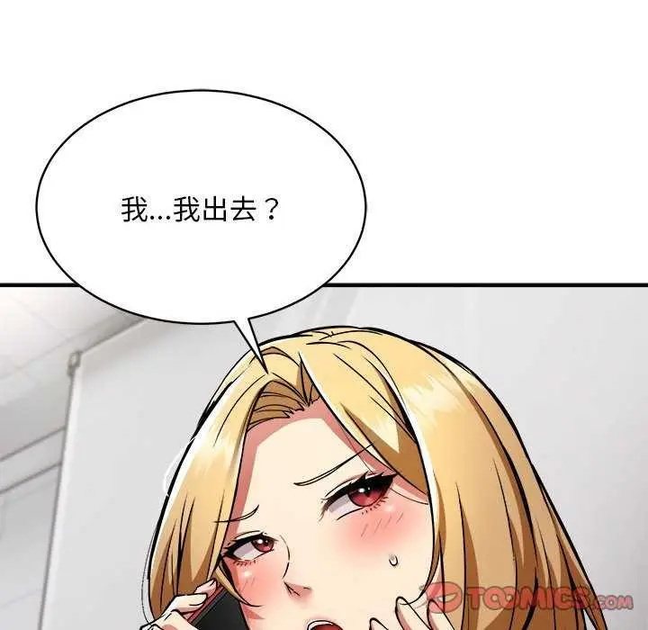 漫画《新都市外卖员》第32话第87张图