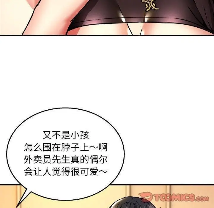 漫画《新都市外卖员》第33话第45张图