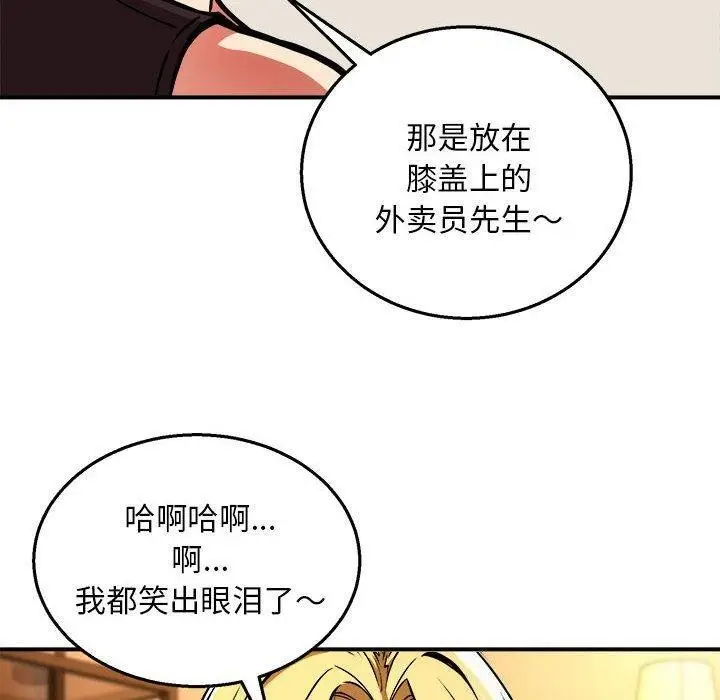 漫画《新都市外卖员》第33话第47张图