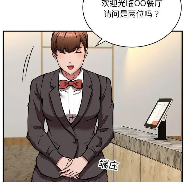 漫画《新都市外卖员》第33话第5张图