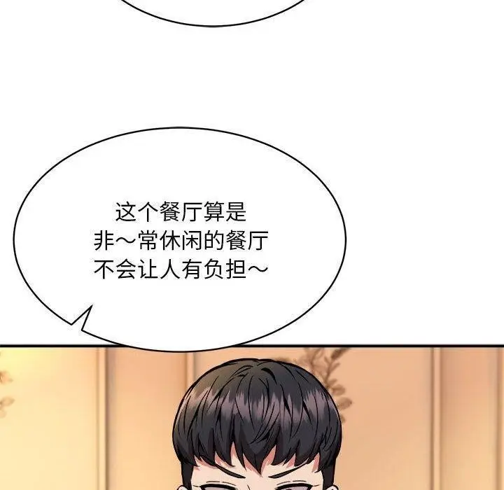 漫画《新都市外卖员》第33话第59张图