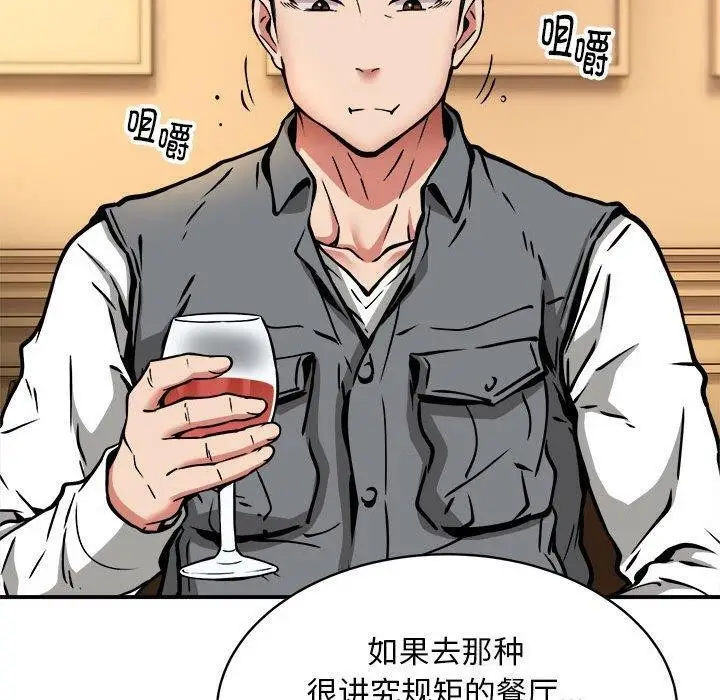 漫画《新都市外卖员》第33话第60张图
