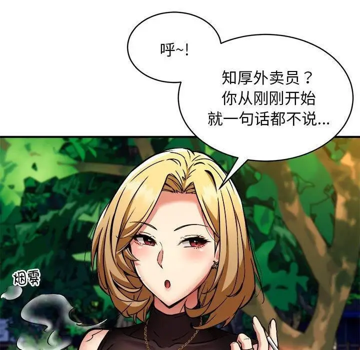 漫画《新都市外卖员》第33话第78张图