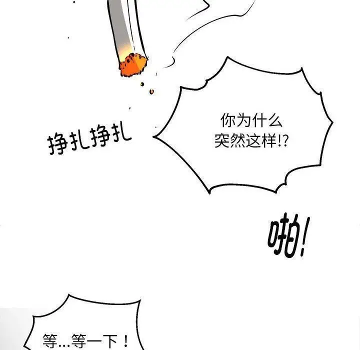 漫画《新都市外卖员》第33话第86张图
