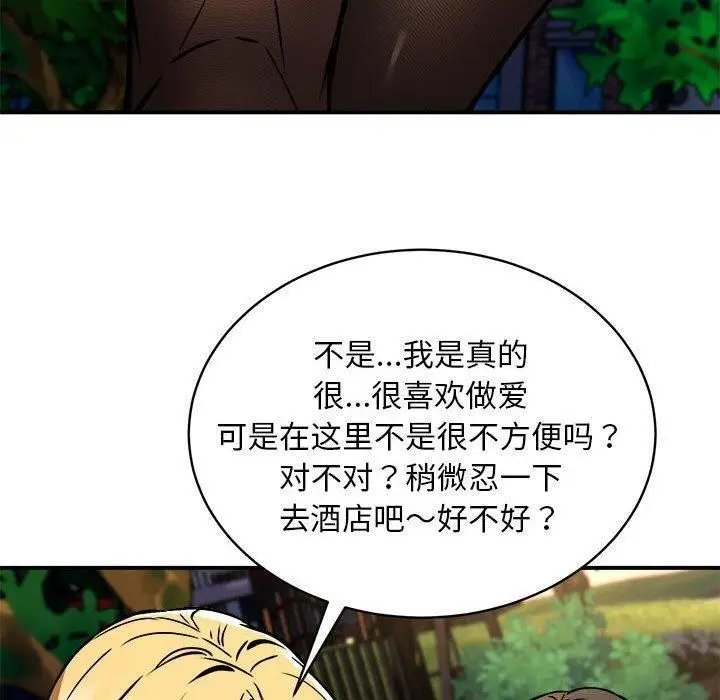 漫画《新都市外卖员》第33话第97张图
