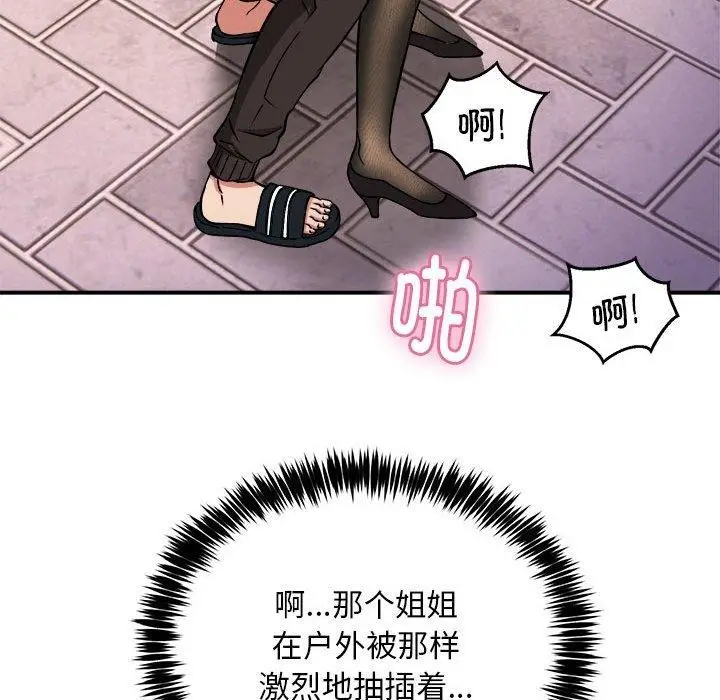 漫画《新都市外卖员》第34话第103张图