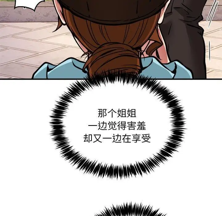 漫画《新都市外卖员》第34话第113张图