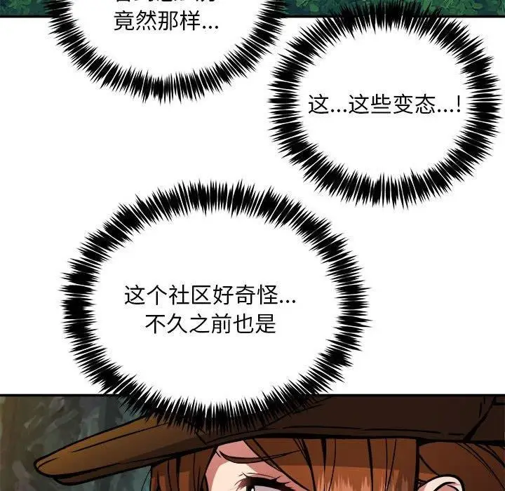 漫画《新都市外卖员》第34话第14张图