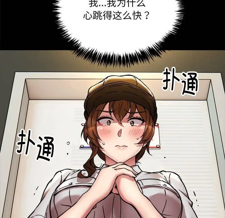 漫画《新都市外卖员》第34话第28张图