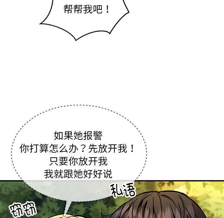 漫画《新都市外卖员》第34话第61张图