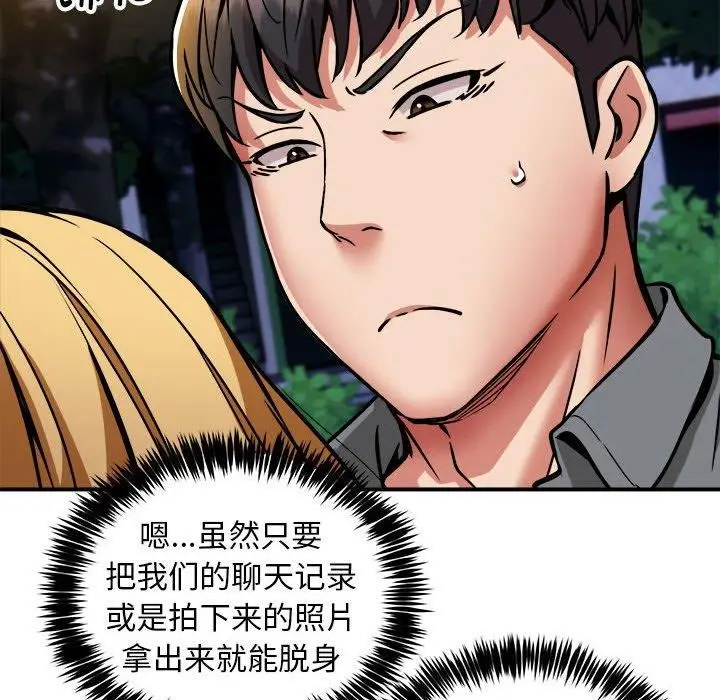 漫画《新都市外卖员》第34话第66张图