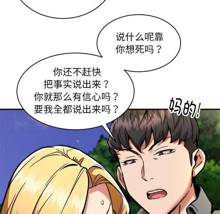 漫画《新都市外卖员》第34话第92张图