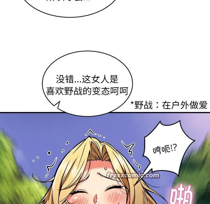 漫画《新都市外卖员》第34话第96张图