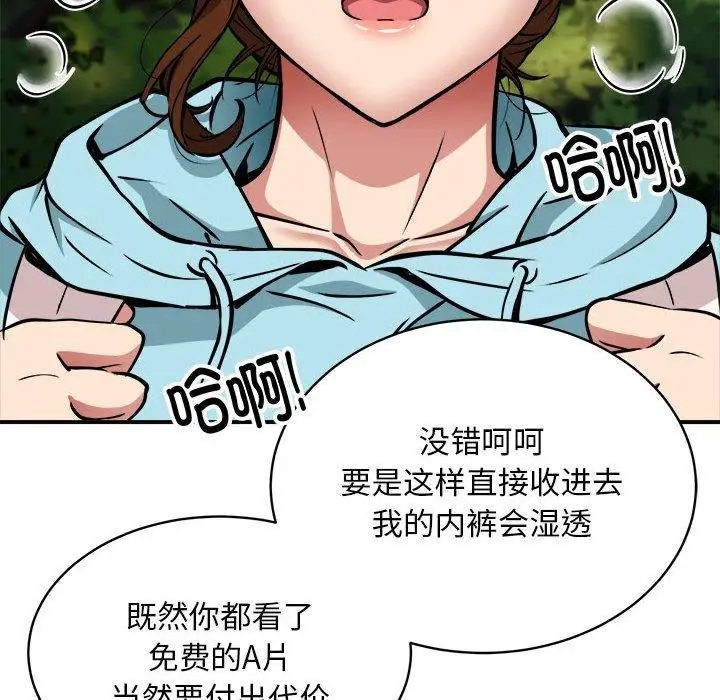 漫画《新都市外卖员》第35话第108张图
