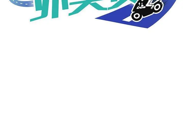 漫画《新都市外卖员》第35话第2张图