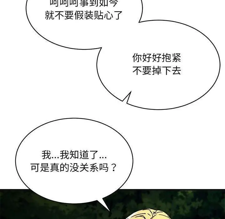 漫画《新都市外卖员》第35话第40张图