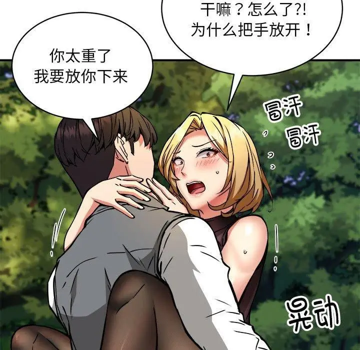 漫画《新都市外卖员》第35话第82张图