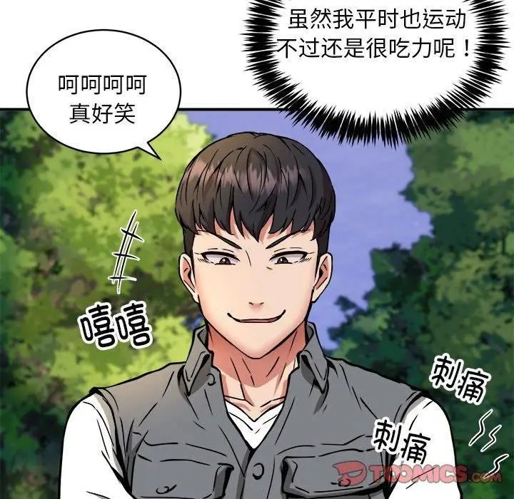 漫画《新都市外卖员》第35话第87张图
