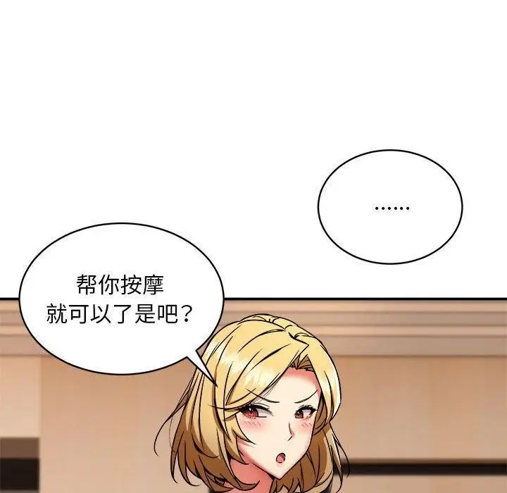 漫画《新都市外卖员》第36话第101张图