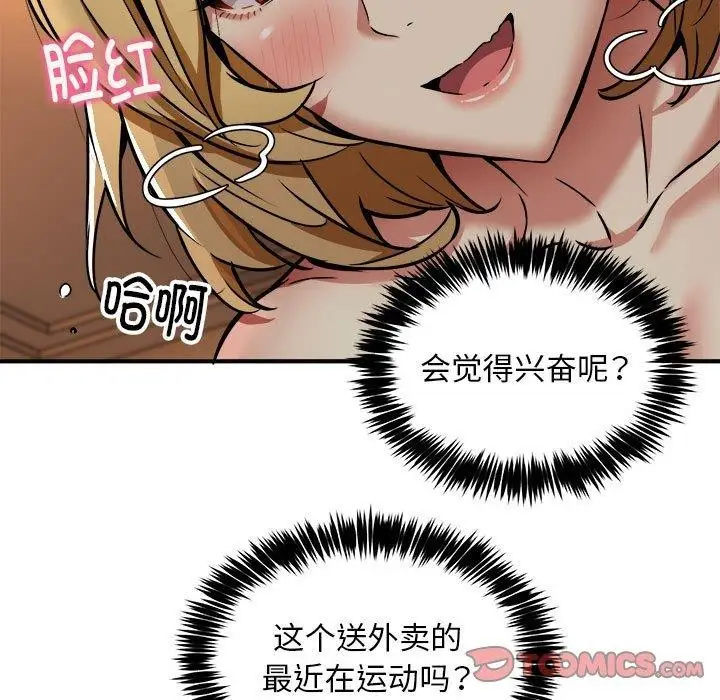 漫画《新都市外卖员》第36话第117张图