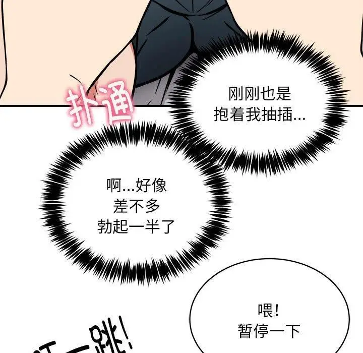 漫画《新都市外卖员》第36话第119张图