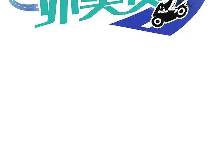 漫画《新都市外卖员》第36话第2张图