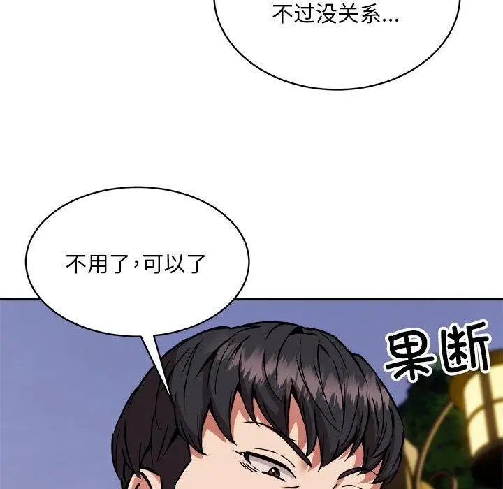 漫画《新都市外卖员》第36话第52张图