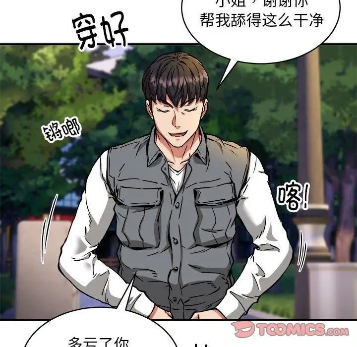 漫画《新都市外卖员》第36话第57张图