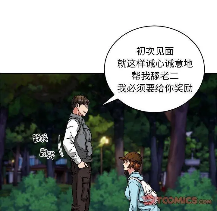 漫画《新都市外卖员》第36话第63张图