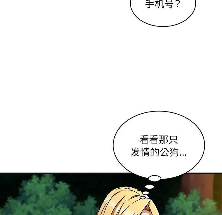 漫画《新都市外卖员》第36话第66张图