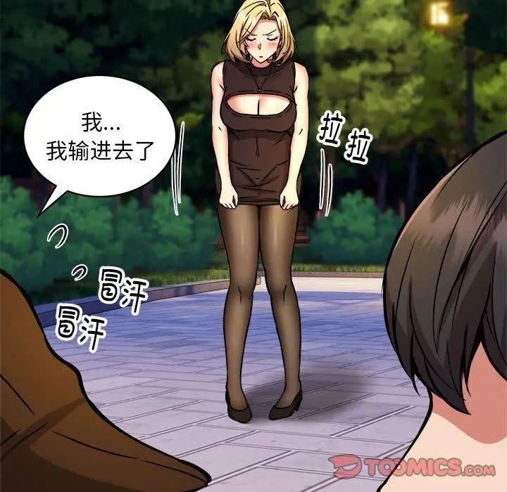 漫画《新都市外卖员》第36话第69张图