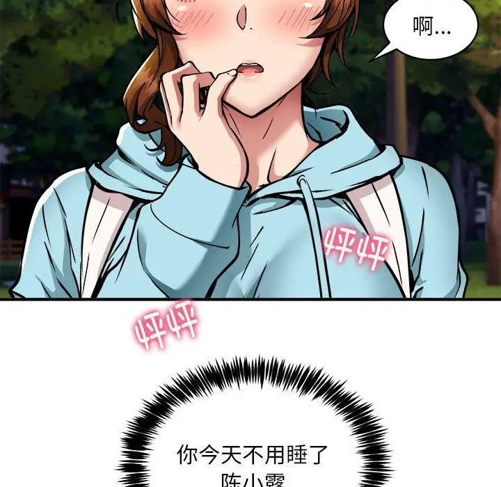 漫画《新都市外卖员》第36话第76张图
