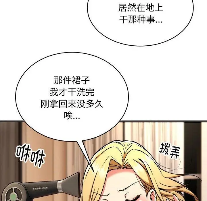 漫画《新都市外卖员》第36话第84张图