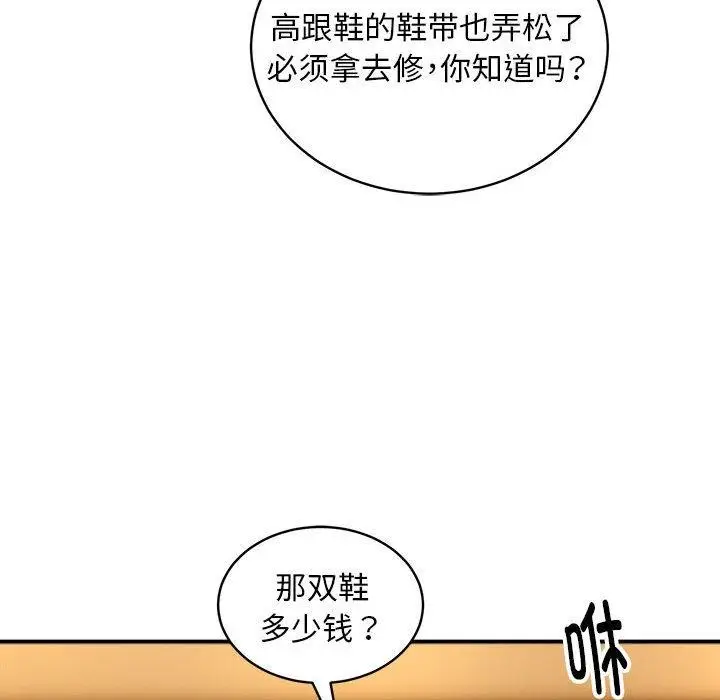 漫画《新都市外卖员》第36话第86张图