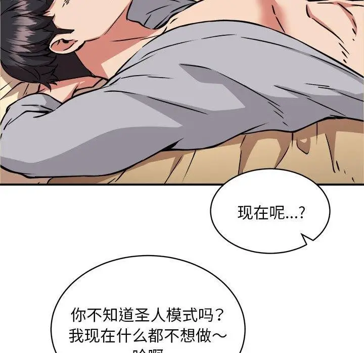 漫画《新都市外卖员》第36话第95张图