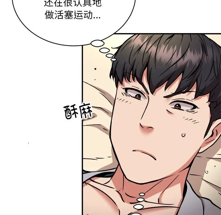 漫画《新都市外卖员》第37话第104张图
