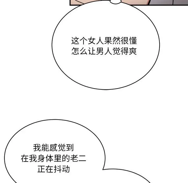 漫画《新都市外卖员》第37话第105张图