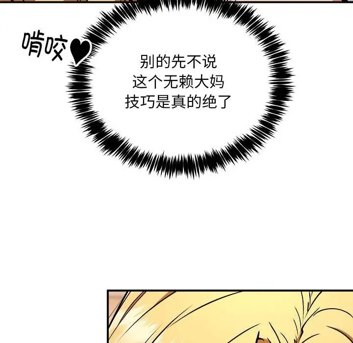 漫画《新都市外卖员》第37话第28张图