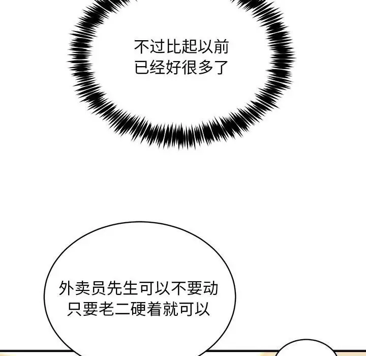 漫画《新都市外卖员》第37话第57张图