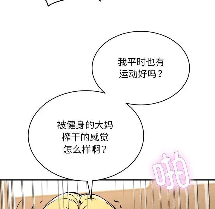 漫画《新都市外卖员》第37话第82张图