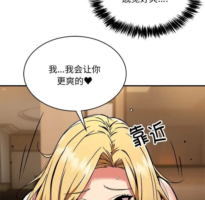 漫画《新都市外卖员》第37话第91张图