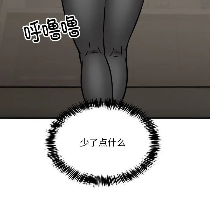 漫画《新都市外卖员》第38话第122张图