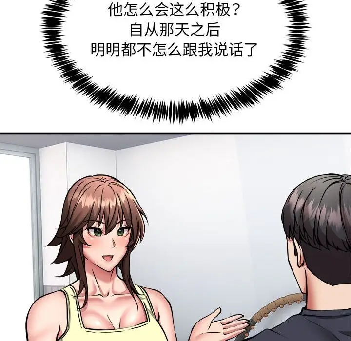 漫画《新都市外卖员》第38话第141张图