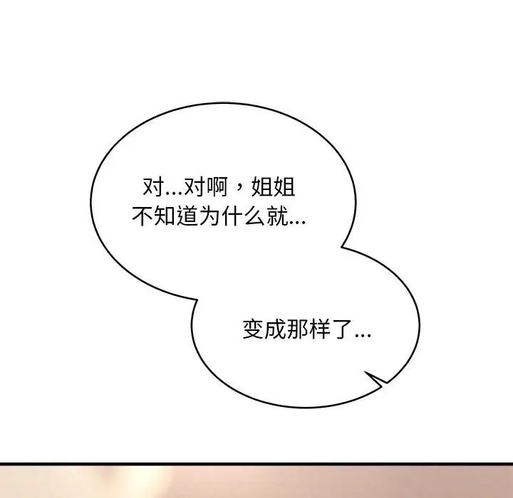 漫画《新都市外卖员》第38话第69张图